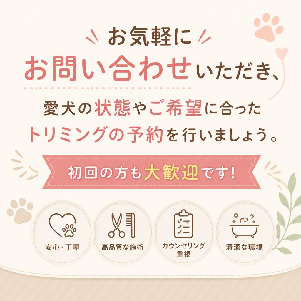 【7】お問い合わせ・ご予約