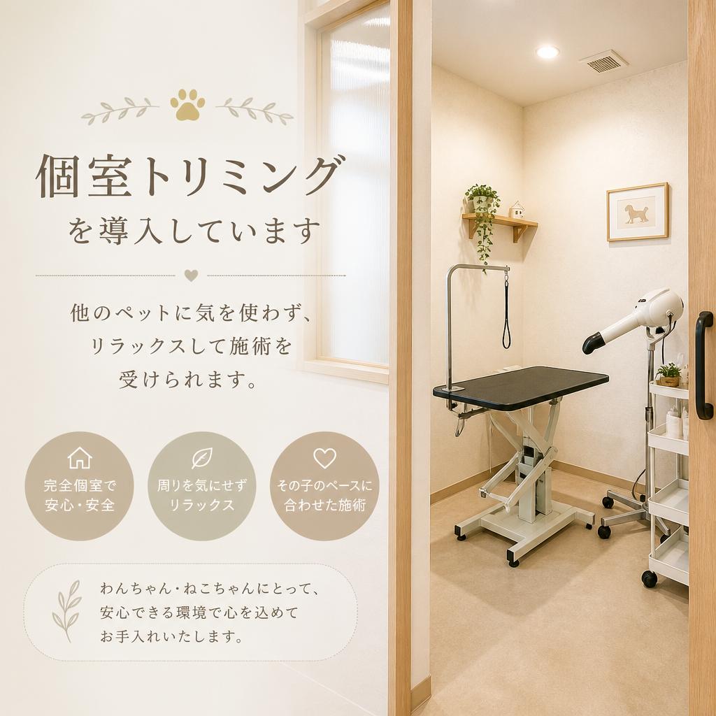 個室対応で安心