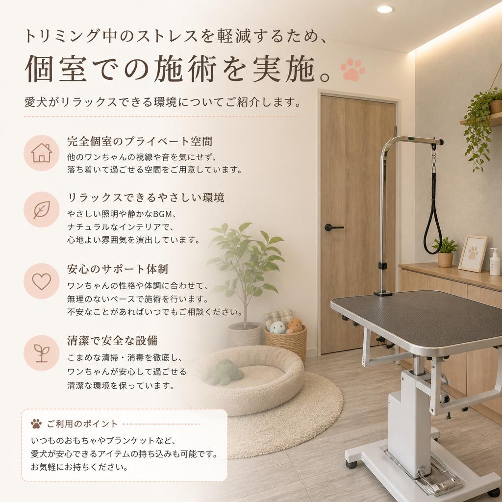個室対応でストレスフリー