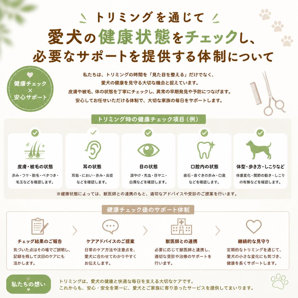 健康チェックも兼ねたケア