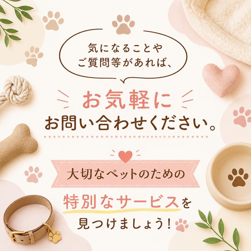 今すぐお問い合わせを！