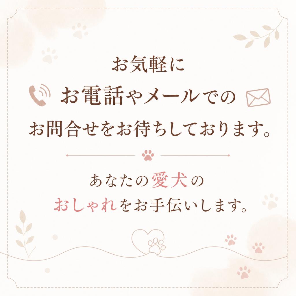 今すぐお問合せを！