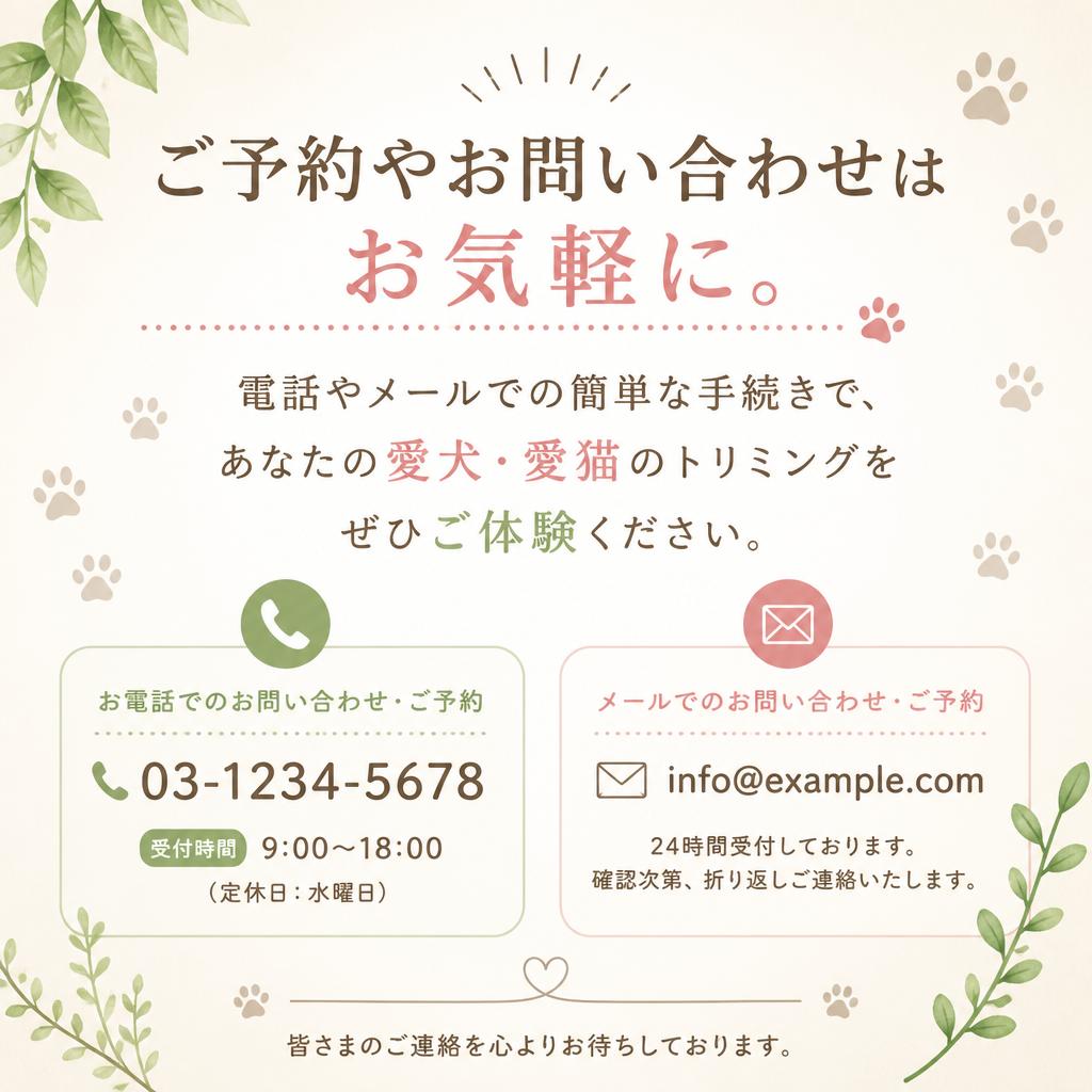 7. お問い合わせ・ご予約