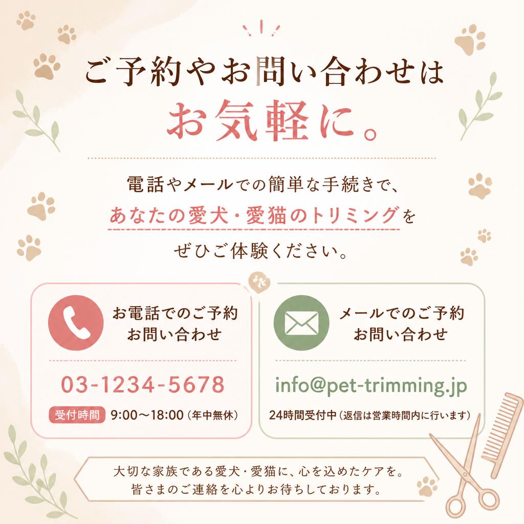 7. お問い合わせ・ご予約