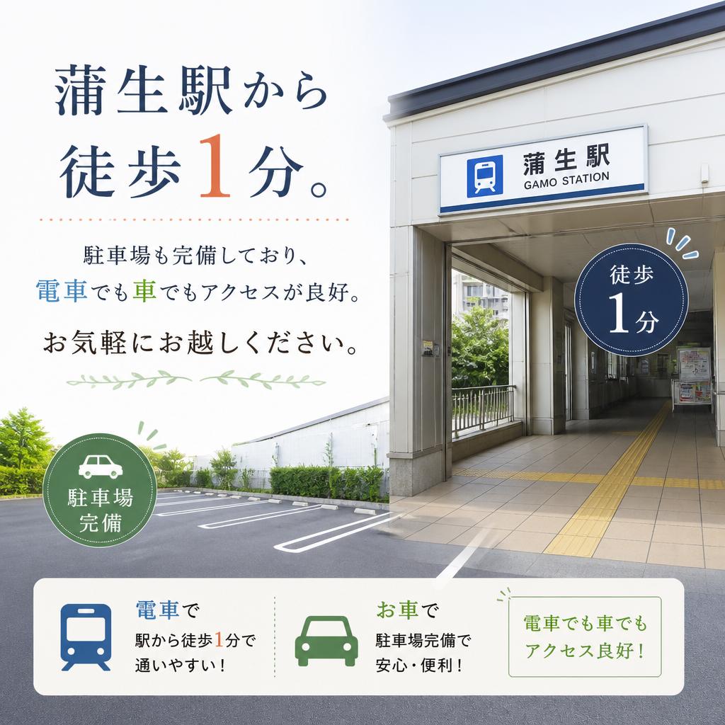 アクセスも便利