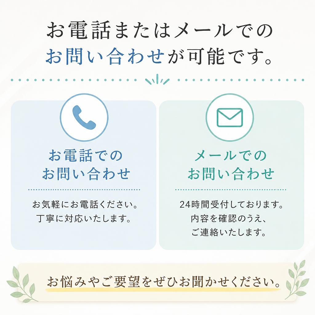 今すぐお問い合わせを！
