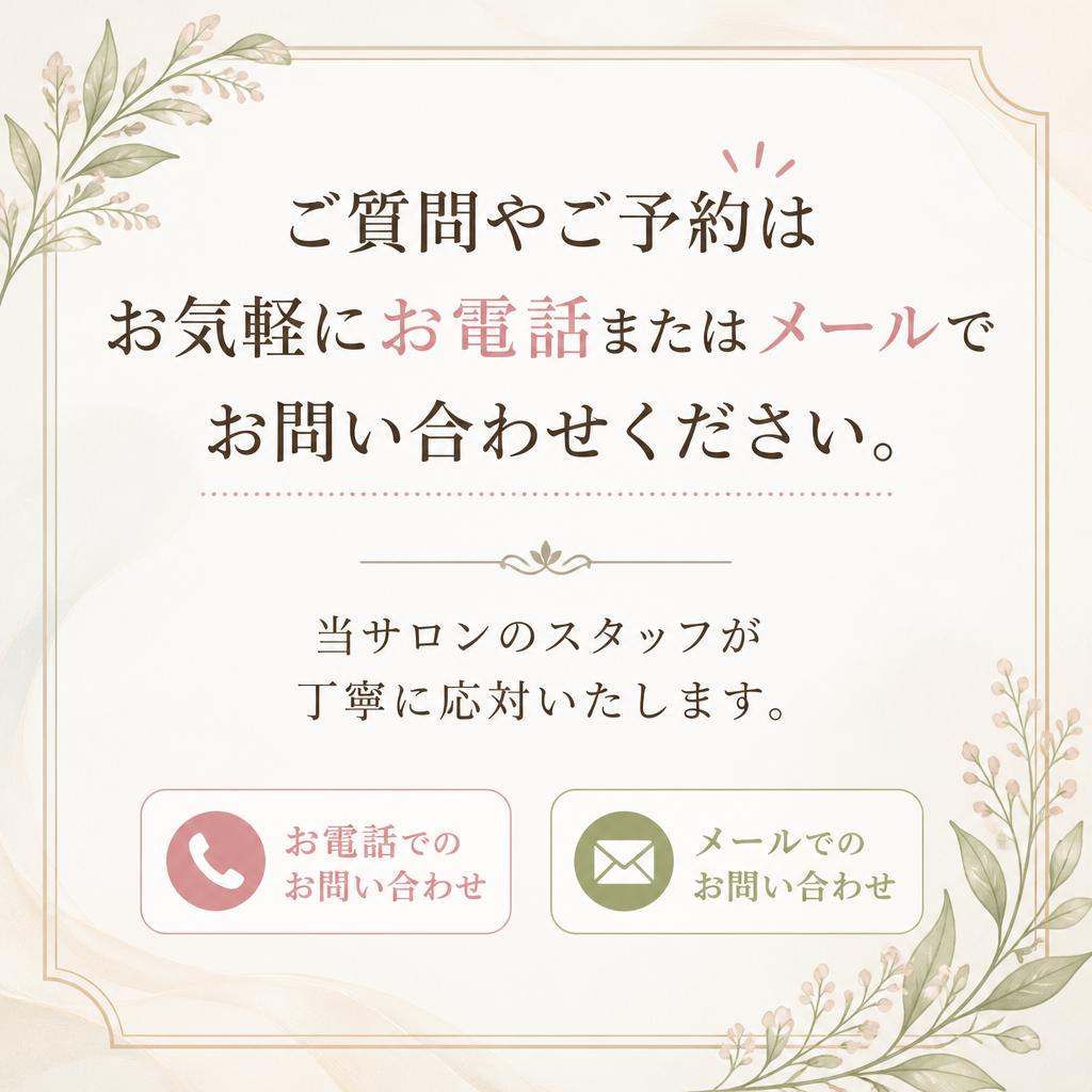 お問い合わせ・ご予約