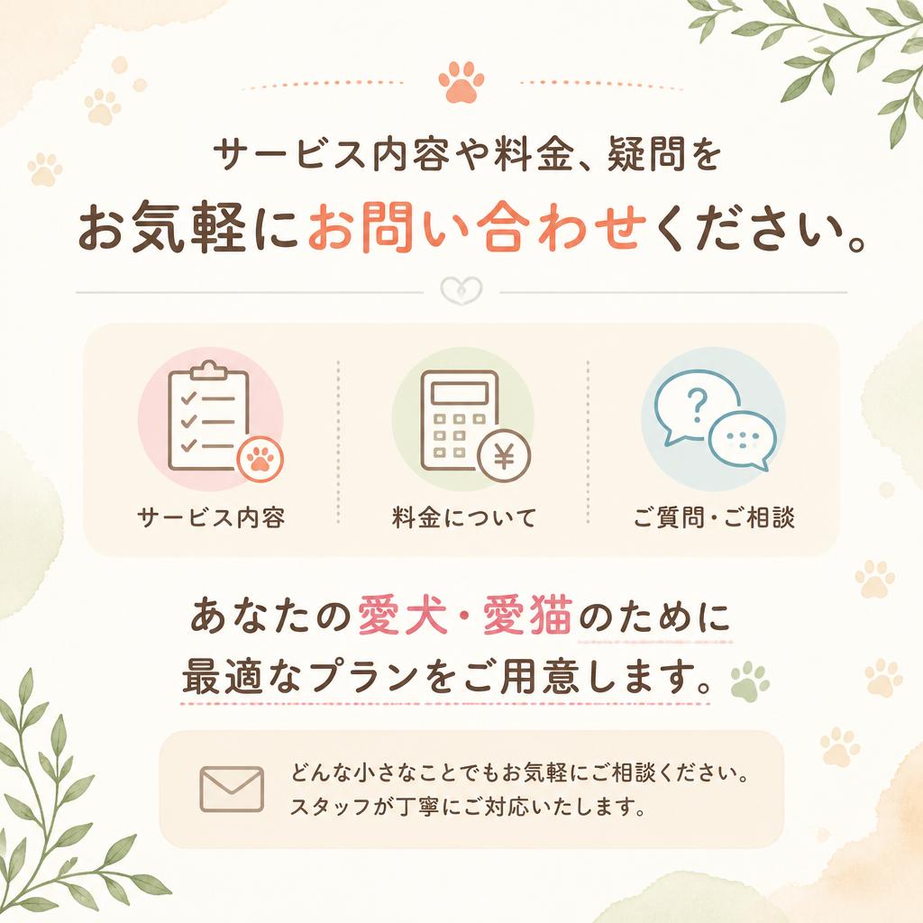 7. まずはお問い合わせを！