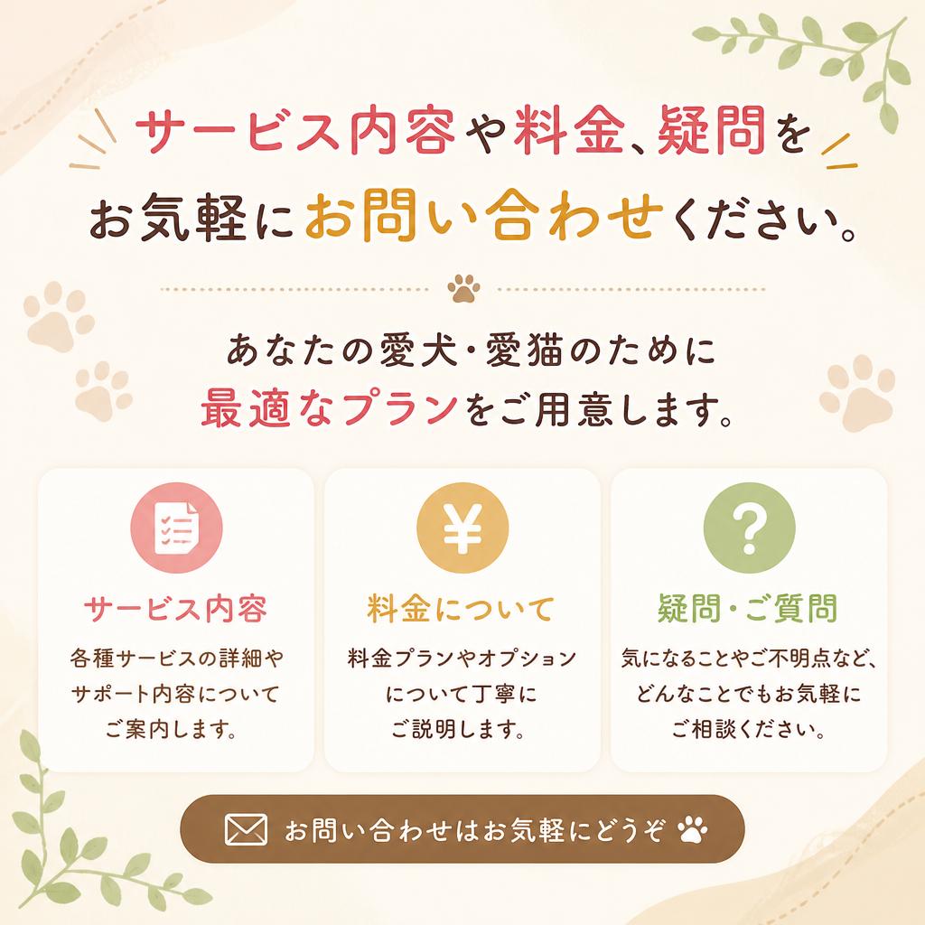 7. まずはお問い合わせを！