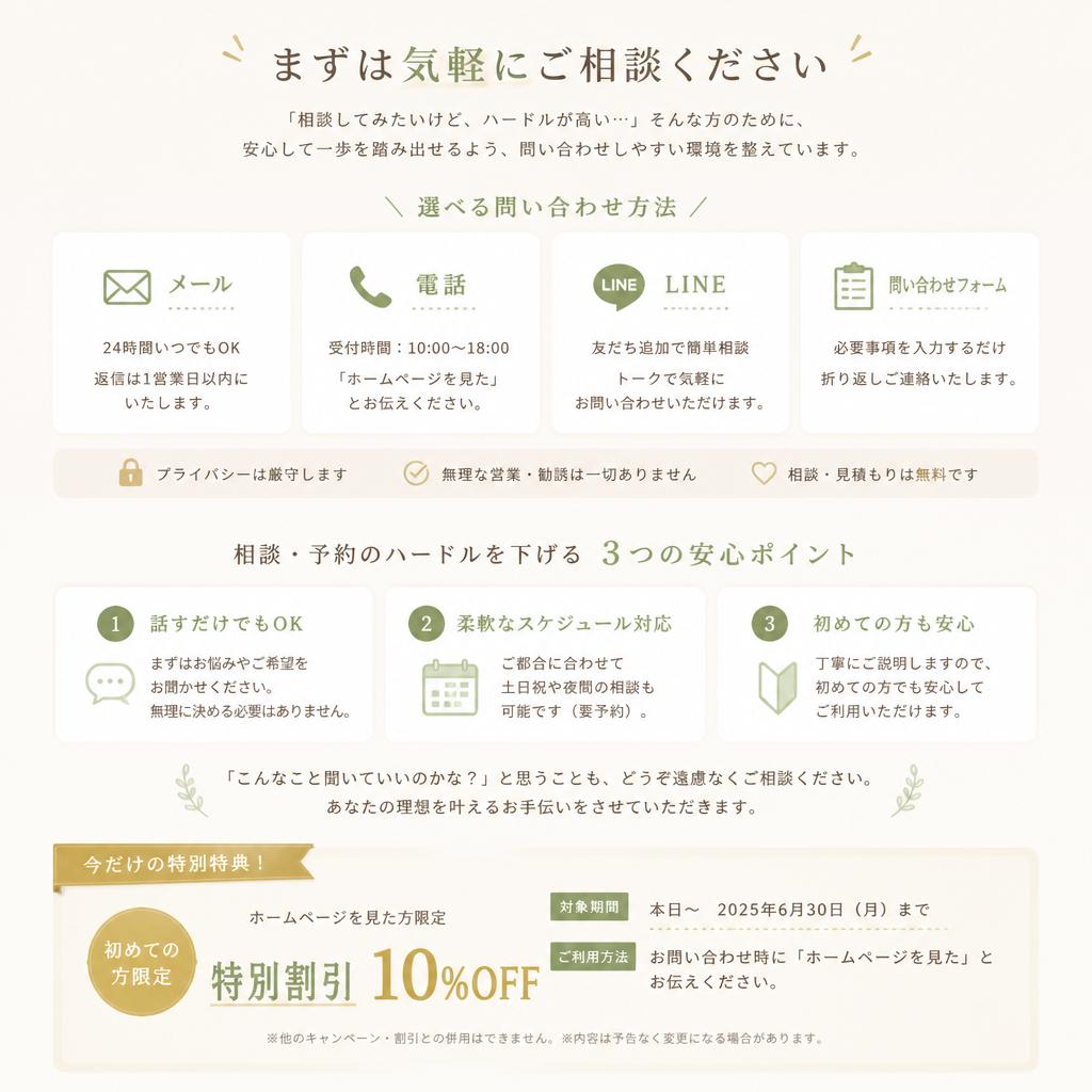 今すぐご予約！お問合せはこちらから
