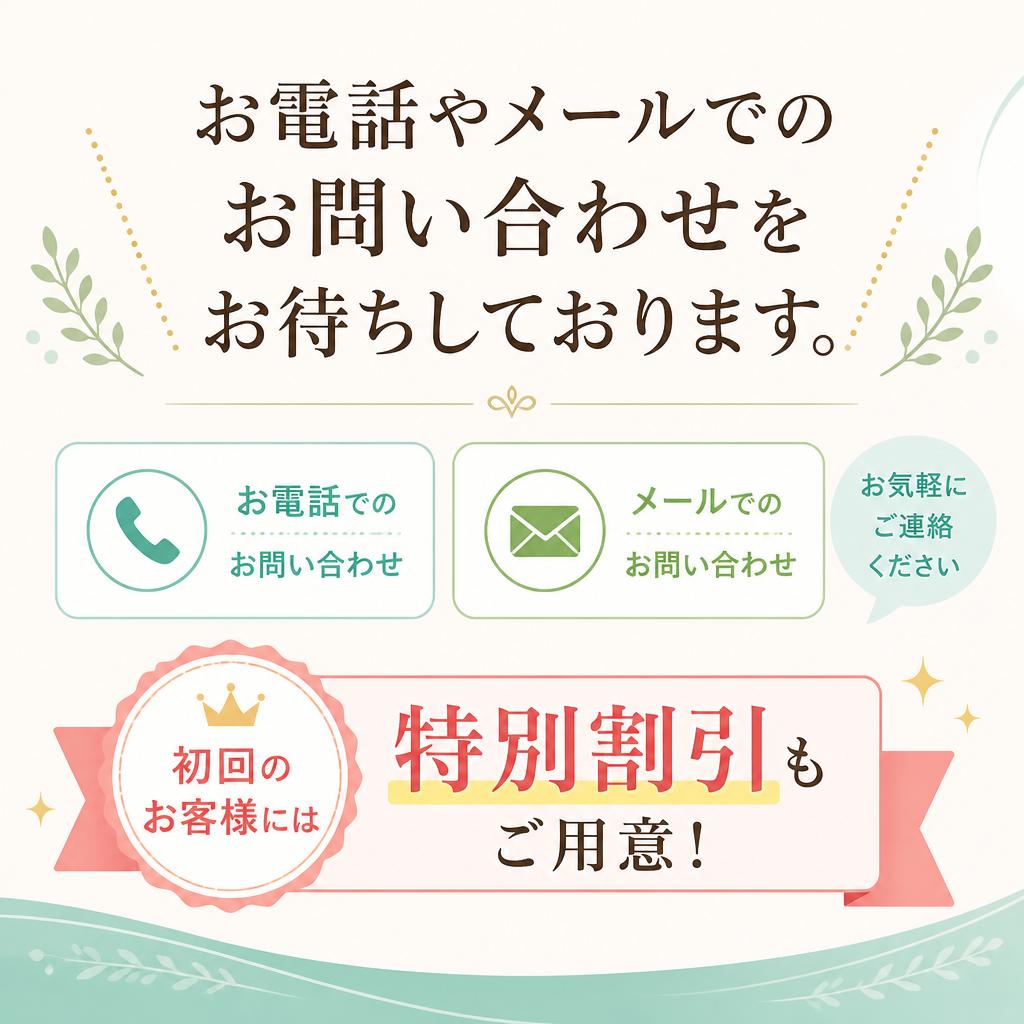 今すぐお問い合わせを！