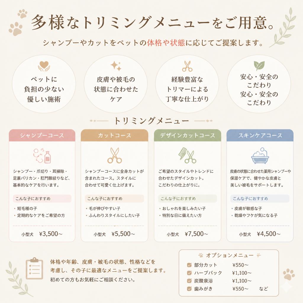 多様なメニューと料金