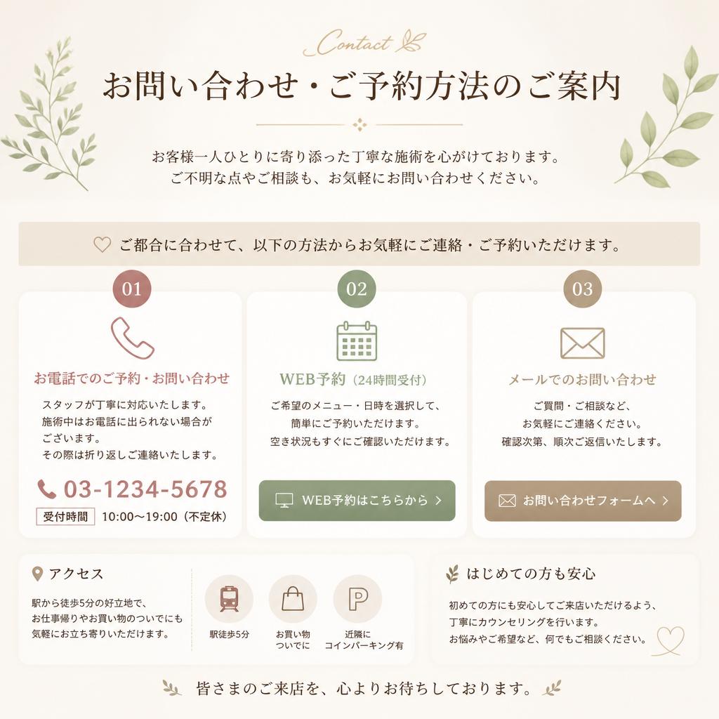 お問い合わせ・ご予約