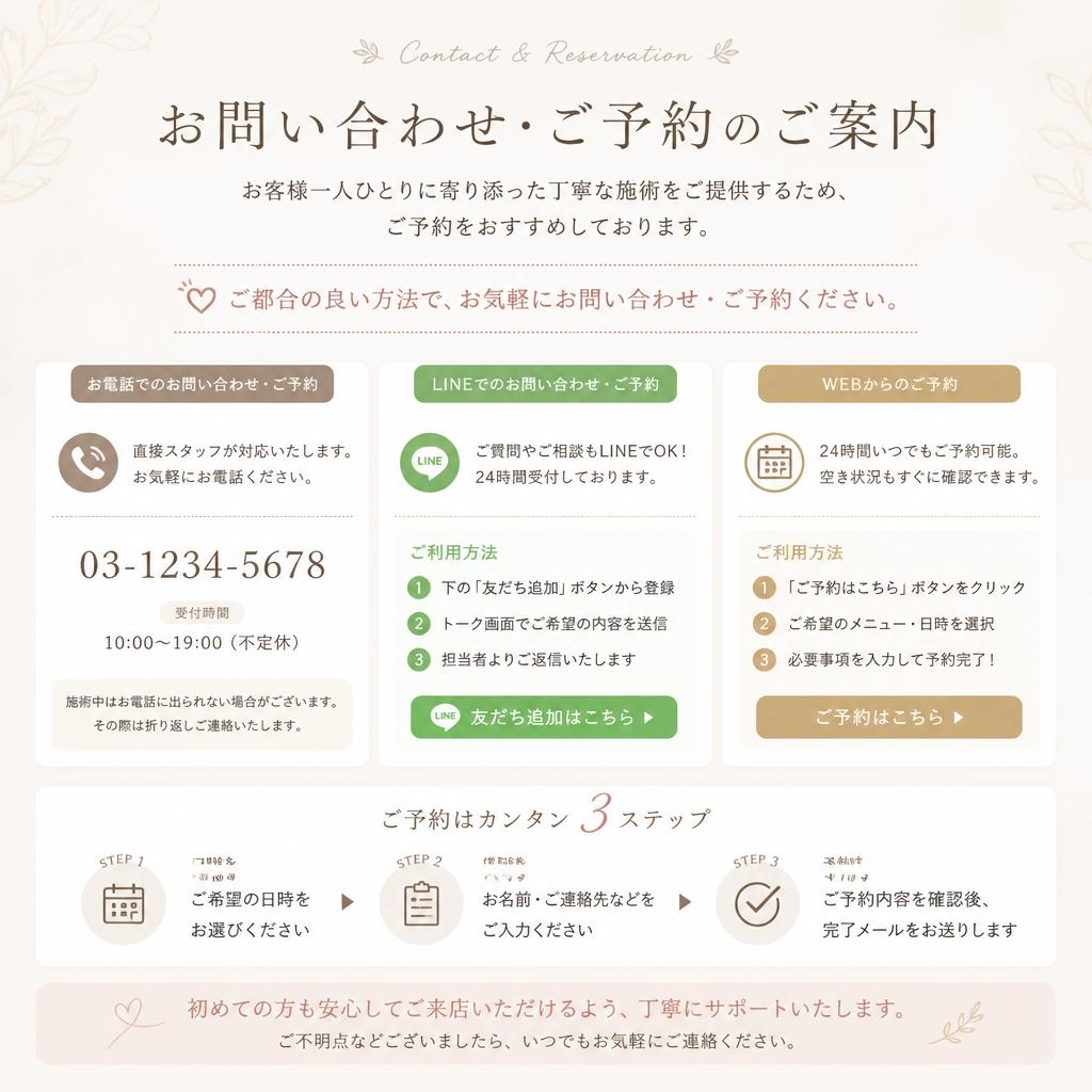お問い合わせ・ご予約