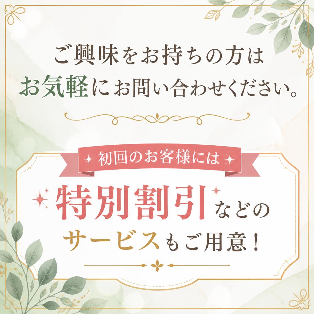 今すぐお問い合わせを！