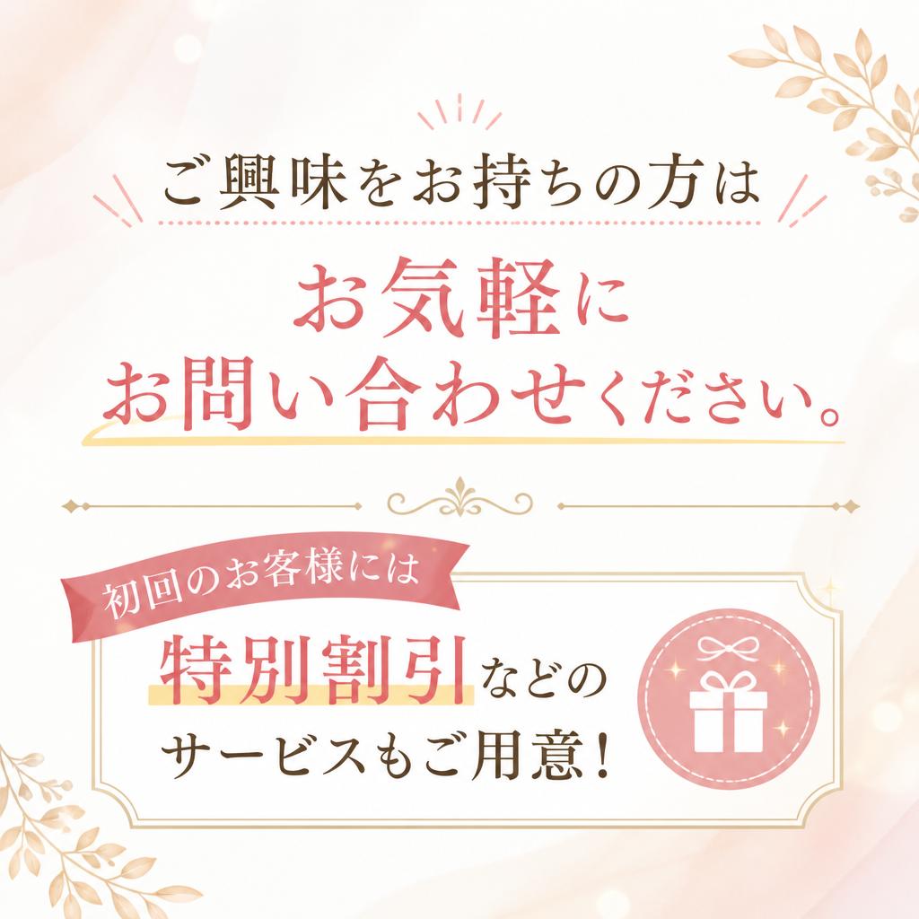 今すぐお問い合わせを！