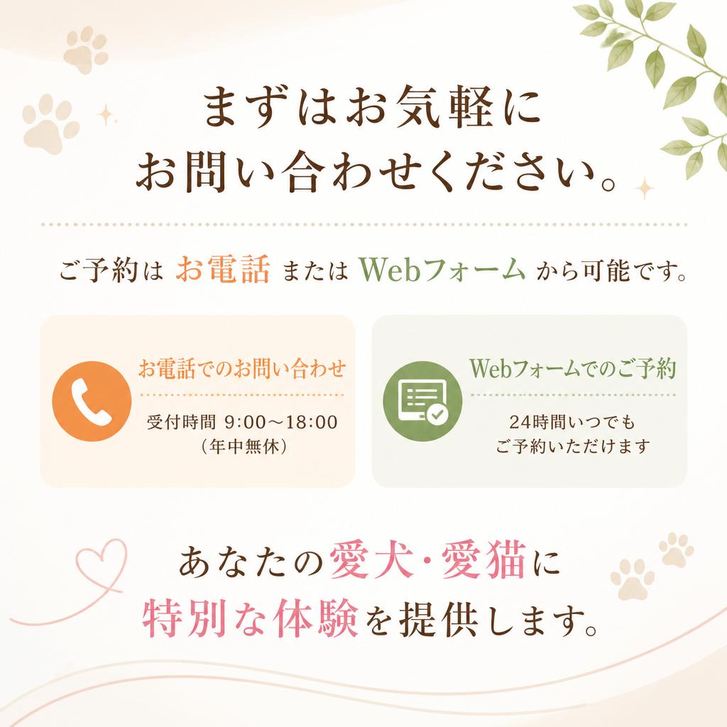 お問い合わせ・ご予約はこちらから