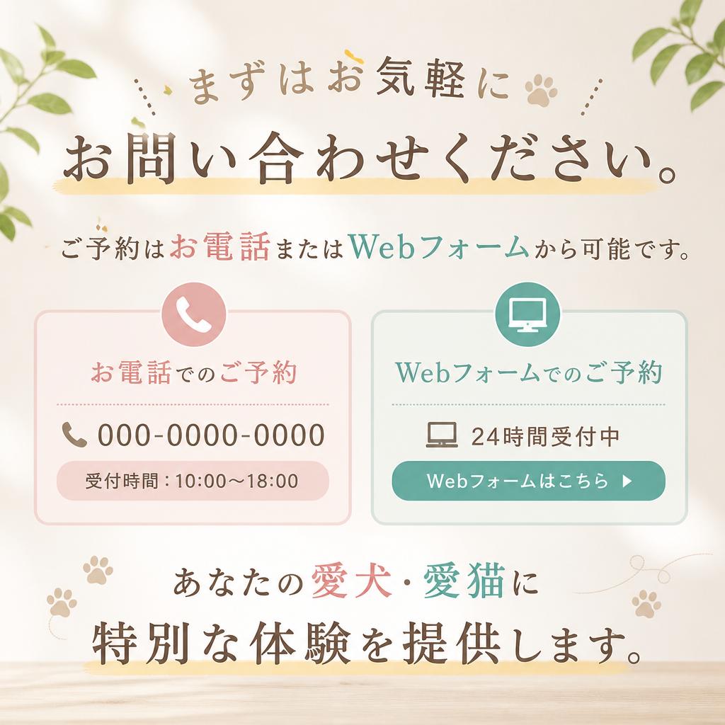 お問い合わせ・ご予約はこちらから