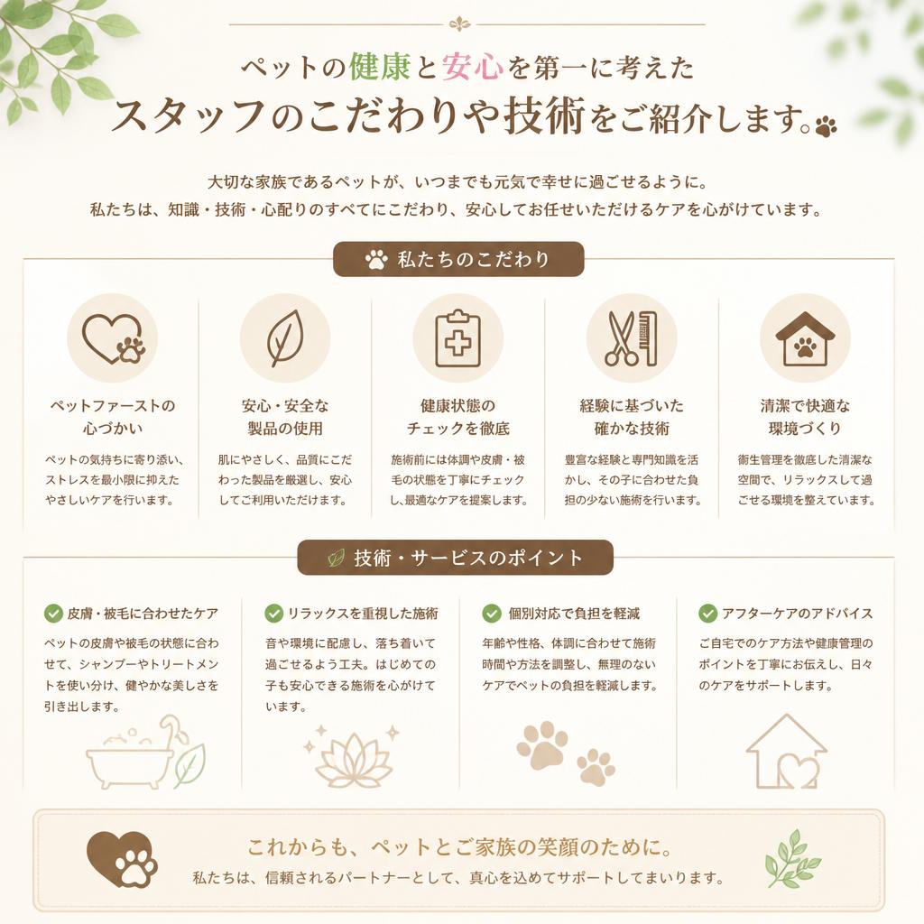 私たちのこだわり