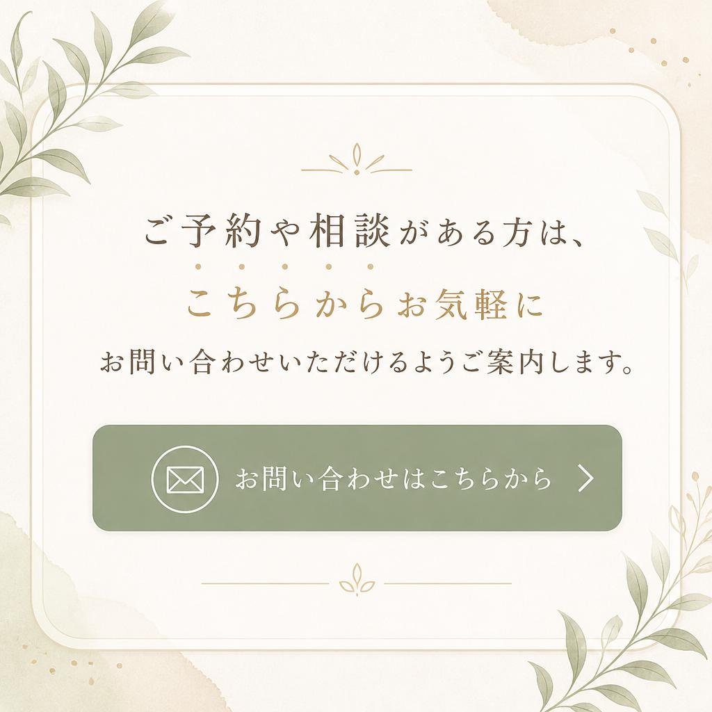 今すぐお問い合わせを！
