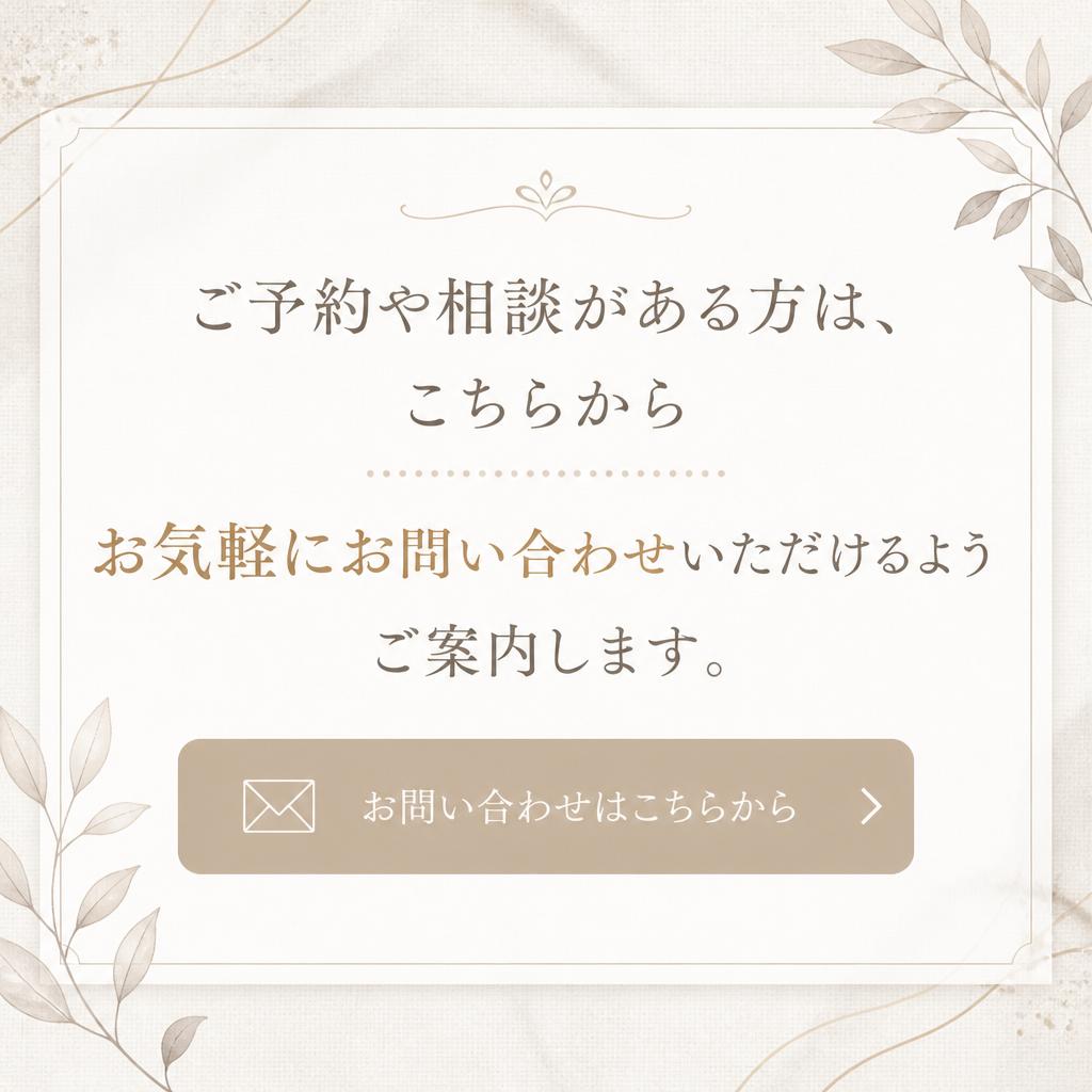 今すぐお問い合わせを！