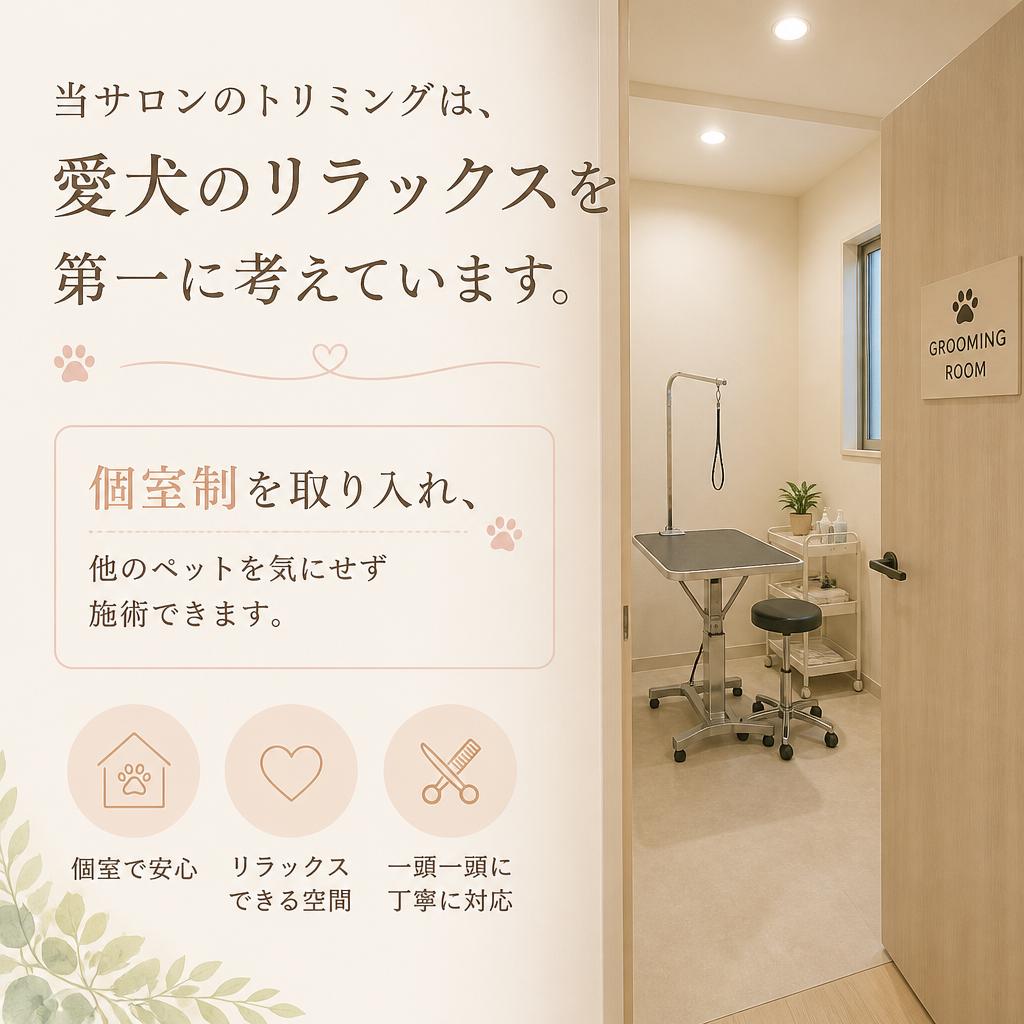 4. こだわりのトリミング技術