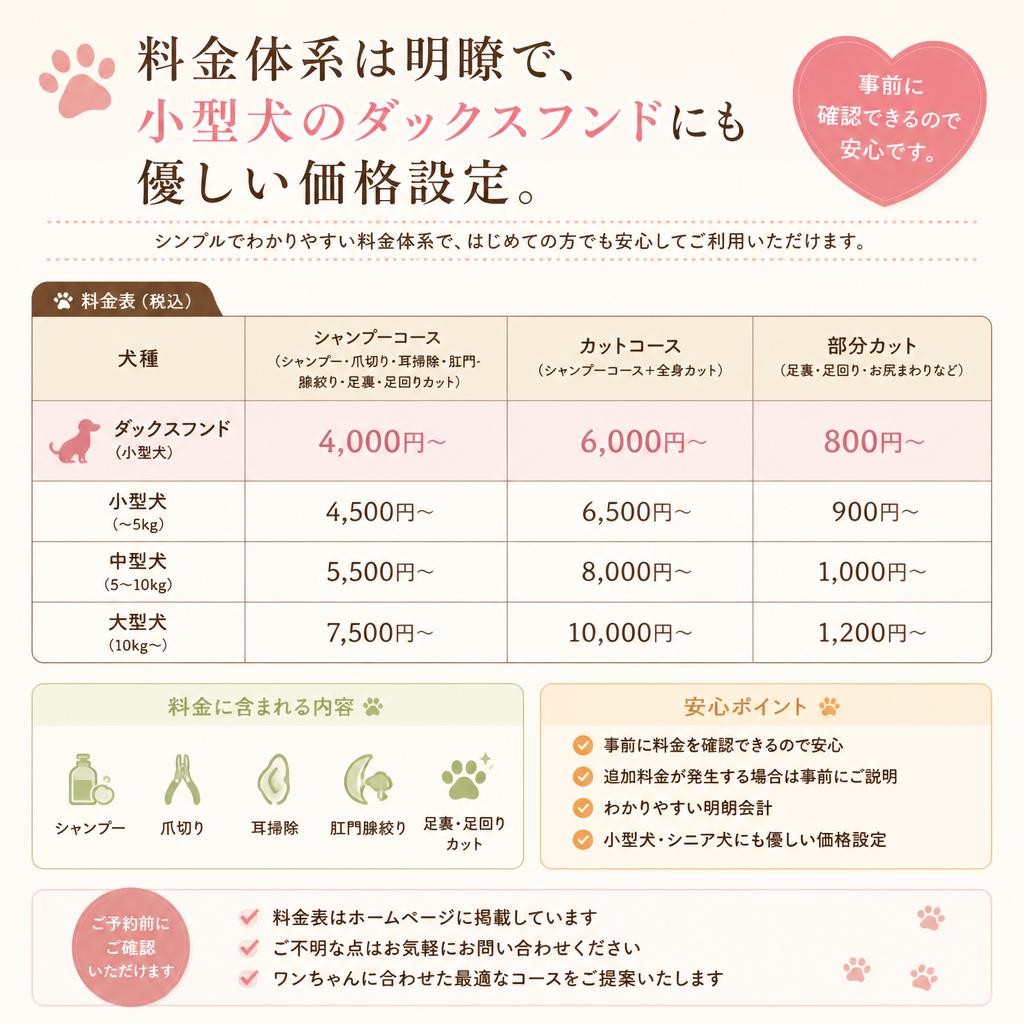 明瞭なペットホテル料金