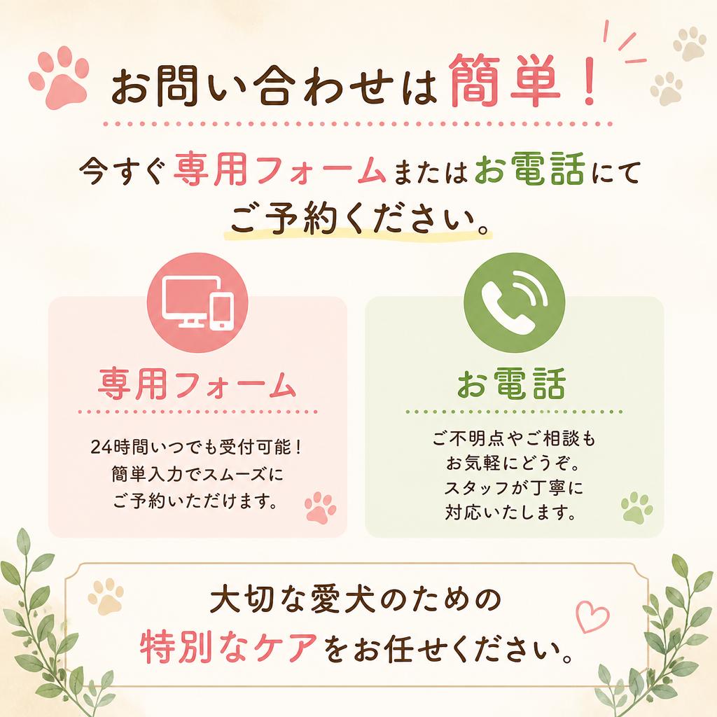 今すぐご予約・お問い合わせ